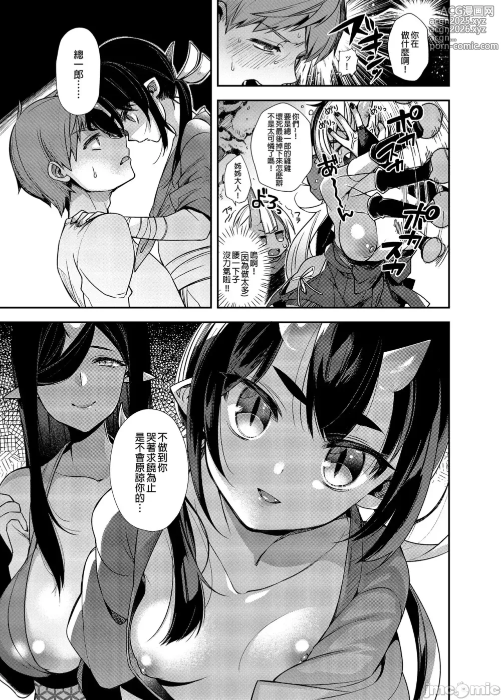 Page 118 of doujinshi 鬼の母娘はヒトのオスと子づくりがしたい 総集編