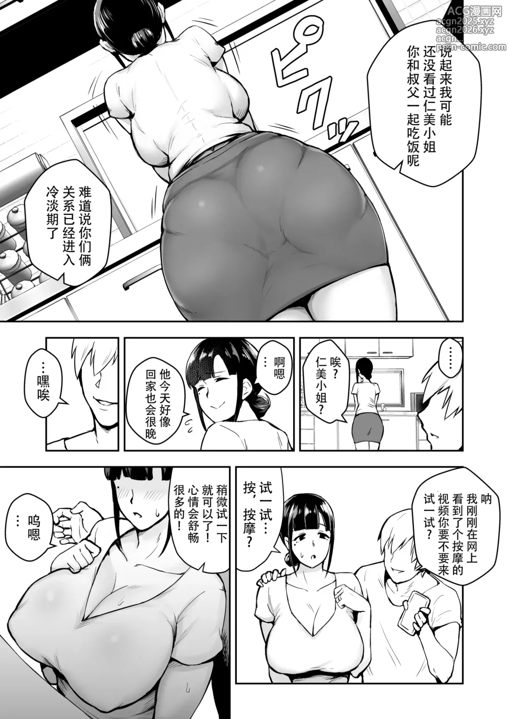 Page 5 of doujinshi 寝取られた爆乳妻シリーズ総集編