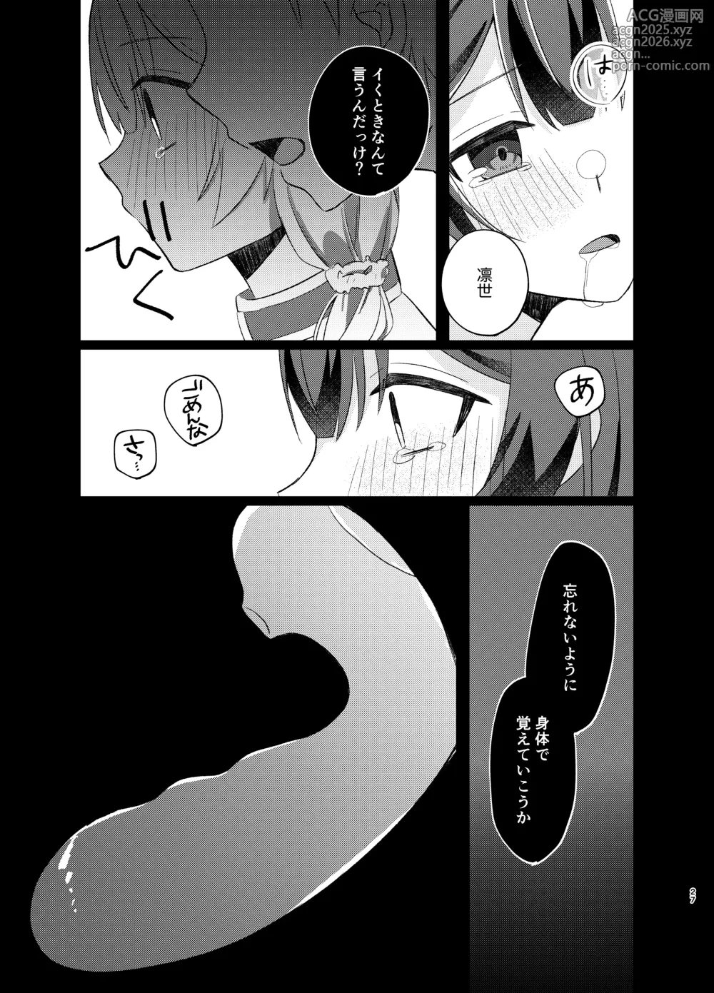 Page 26 of doujinshi Morino Rinze Choukyou Keikaku 2