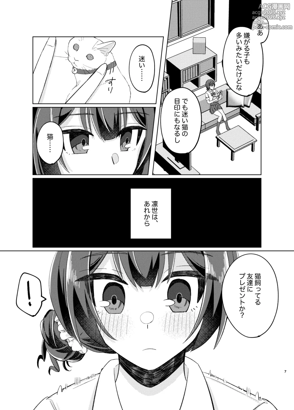 Page 6 of doujinshi Morino Rinze Choukyou Keikaku 2
