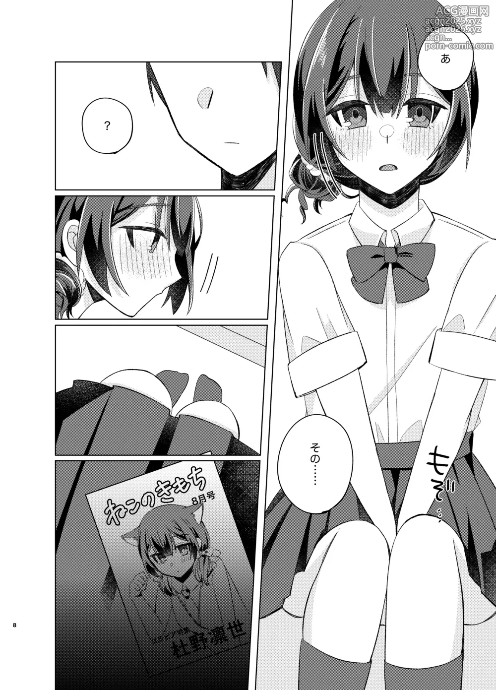 Page 7 of doujinshi Morino Rinze Choukyou Keikaku 2