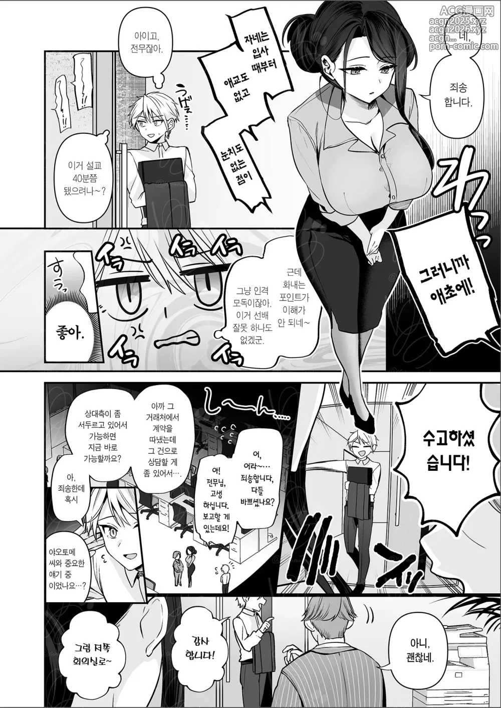 Page 11 of doujinshi 폭유 여상사와 양아치였던 후배 #1