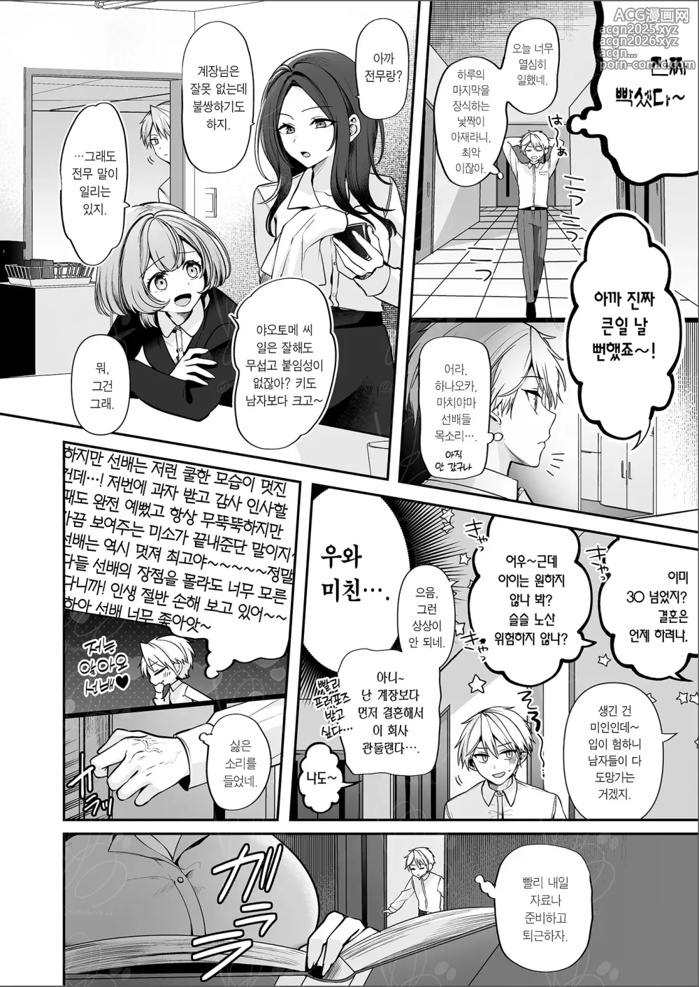 Page 13 of doujinshi 폭유 여상사와 양아치였던 후배 #1
