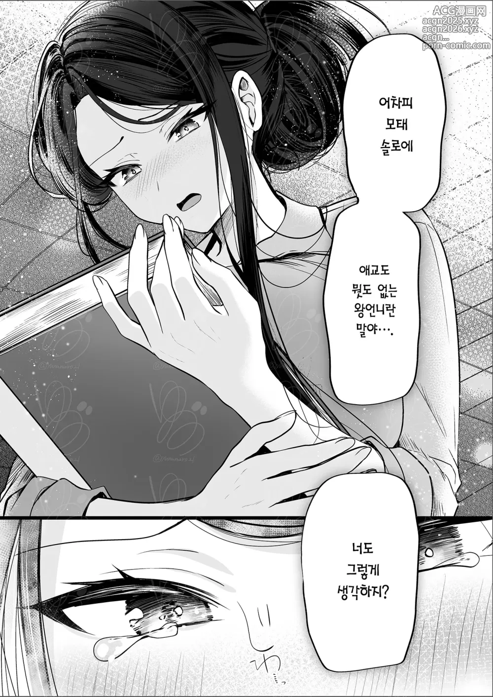 Page 16 of doujinshi 폭유 여상사와 양아치였던 후배 #1