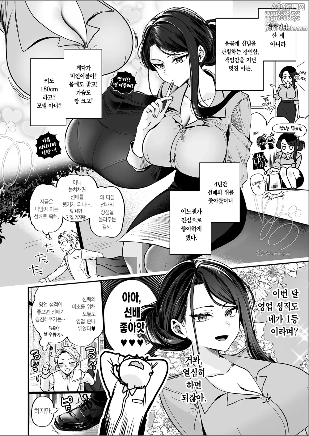 Page 5 of doujinshi 폭유 여상사와 양아치였던 후배 #1