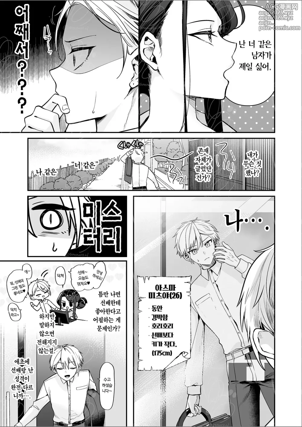 Page 6 of doujinshi 폭유 여상사와 양아치였던 후배 #1
