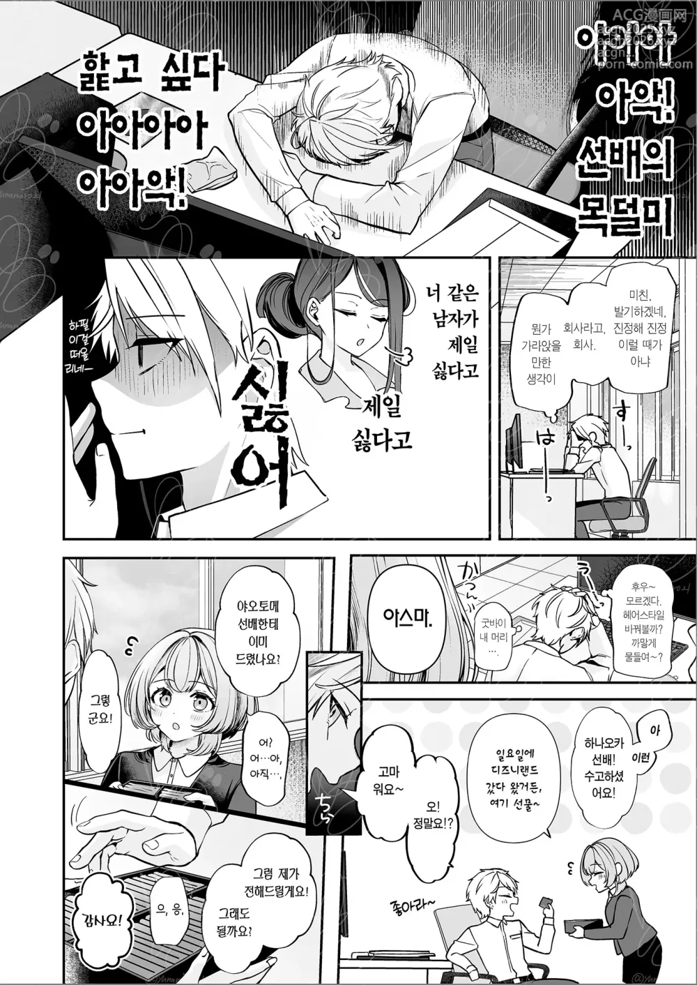 Page 9 of doujinshi 폭유 여상사와 양아치였던 후배 #1