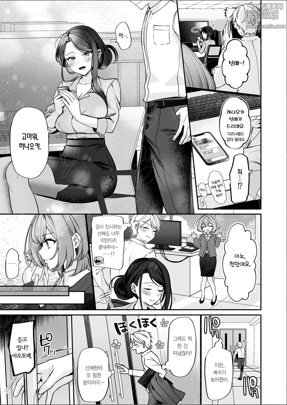 Page 10 of doujinshi 폭유 여상사와 양아치였던 후배 #1