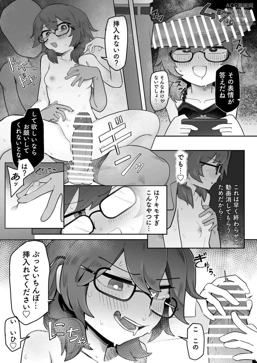 Page 5 of doujinshi Sumireko Yowami o Nigirarete