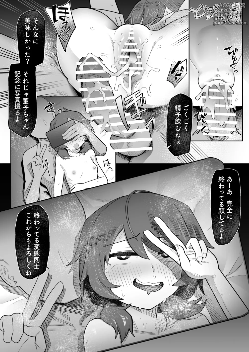 Page 8 of doujinshi Sumireko Yowami o Nigirarete