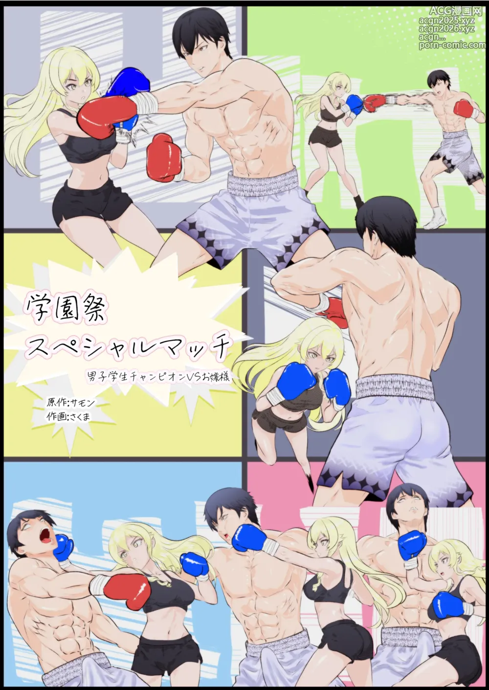 Page 1 of doujinshi Gakuensai Special Match Danshi Gakusei Champion VS Ojou-sama