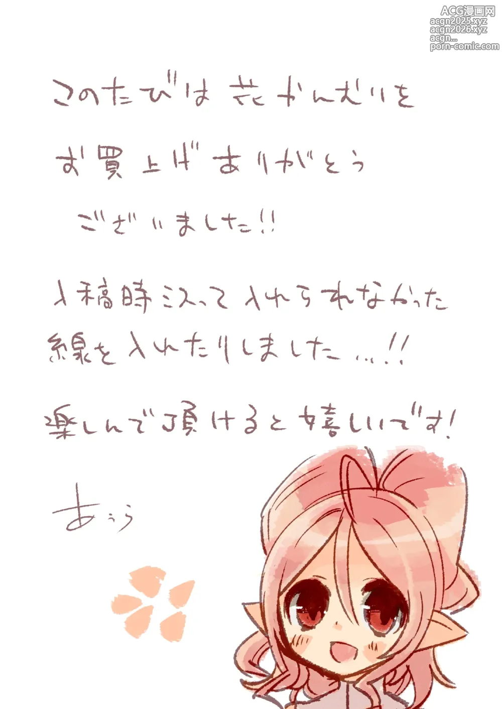 Page 2 of doujinshi Hanakanmuri - flower crown