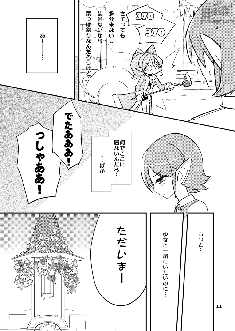 Page 11 of doujinshi Hanakanmuri - flower crown