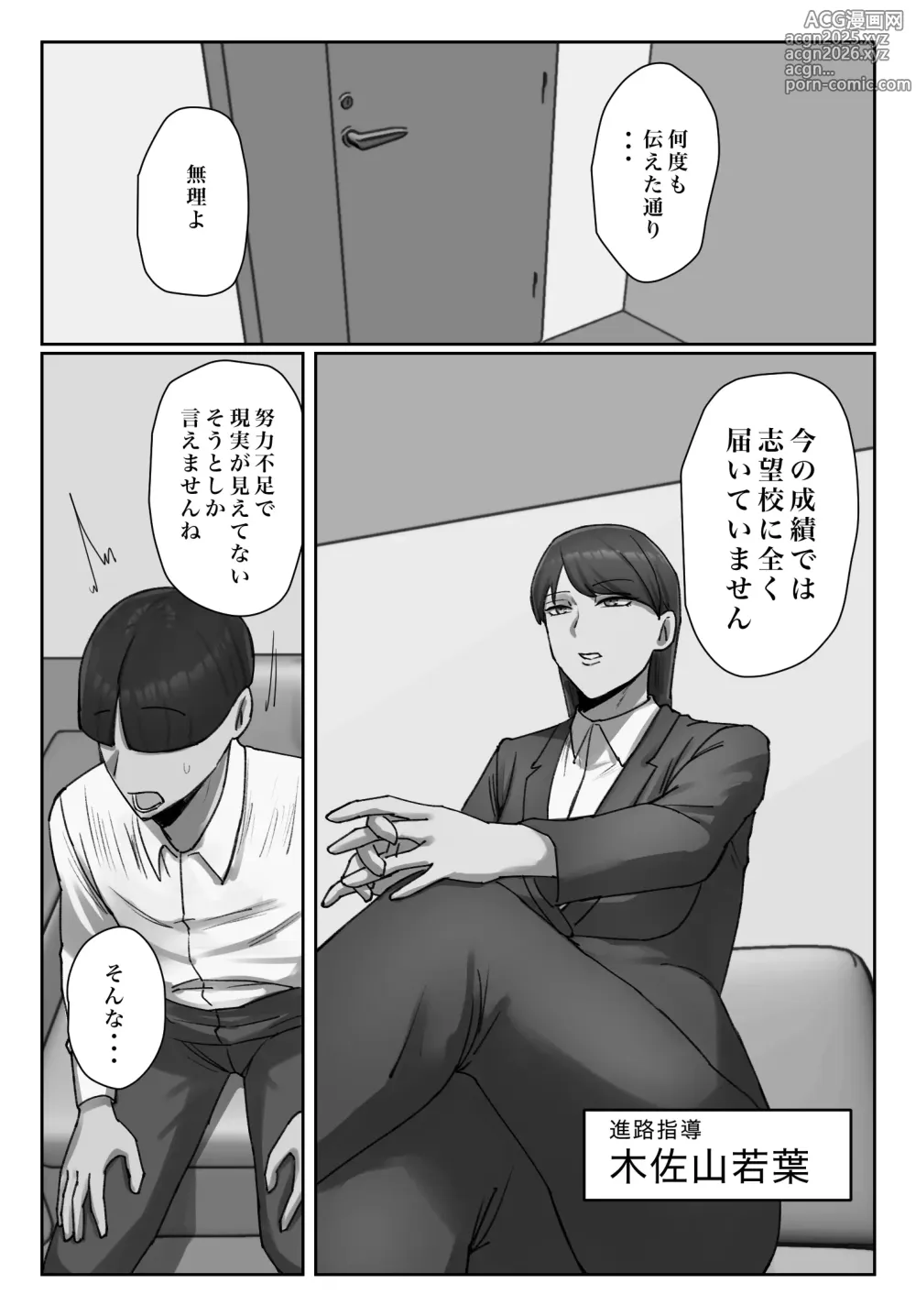 Page 3 of doujinshi Seito no Shitagi o Tsukete Shazaishiro