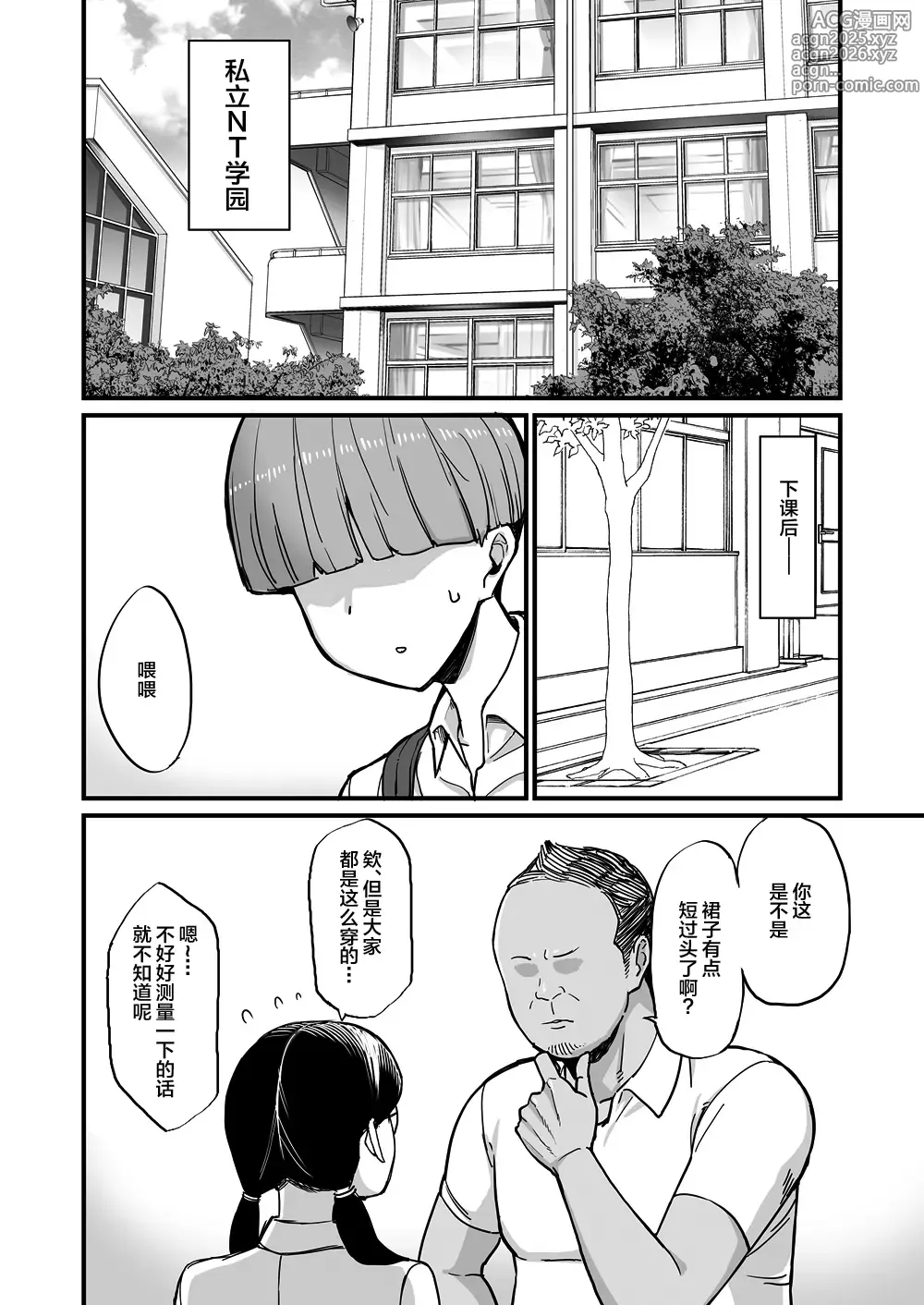 Page 3 of doujinshi NTR風紀委員ミオ 1-2
