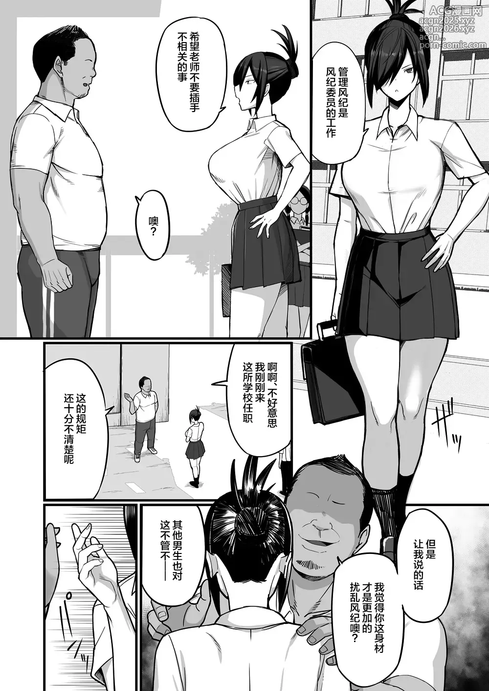 Page 5 of doujinshi NTR風紀委員ミオ 1-2