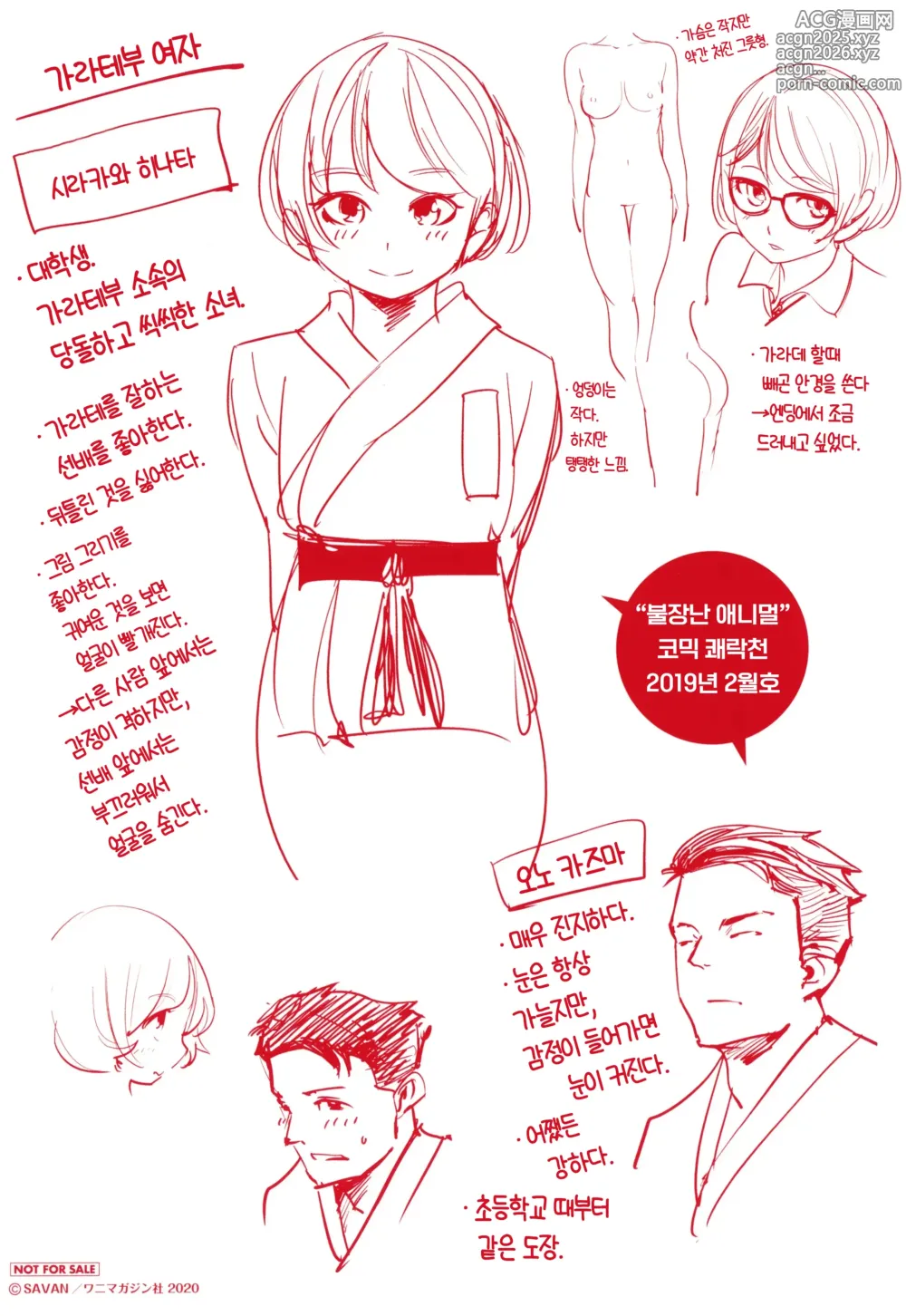 Page 192 of manga 발정 토끼들