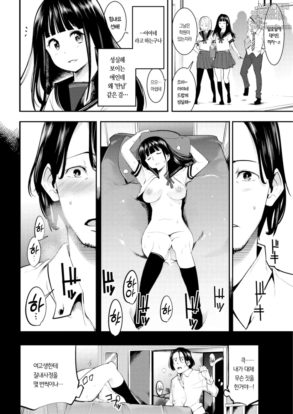 Page 10 of manga 발정 토끼들