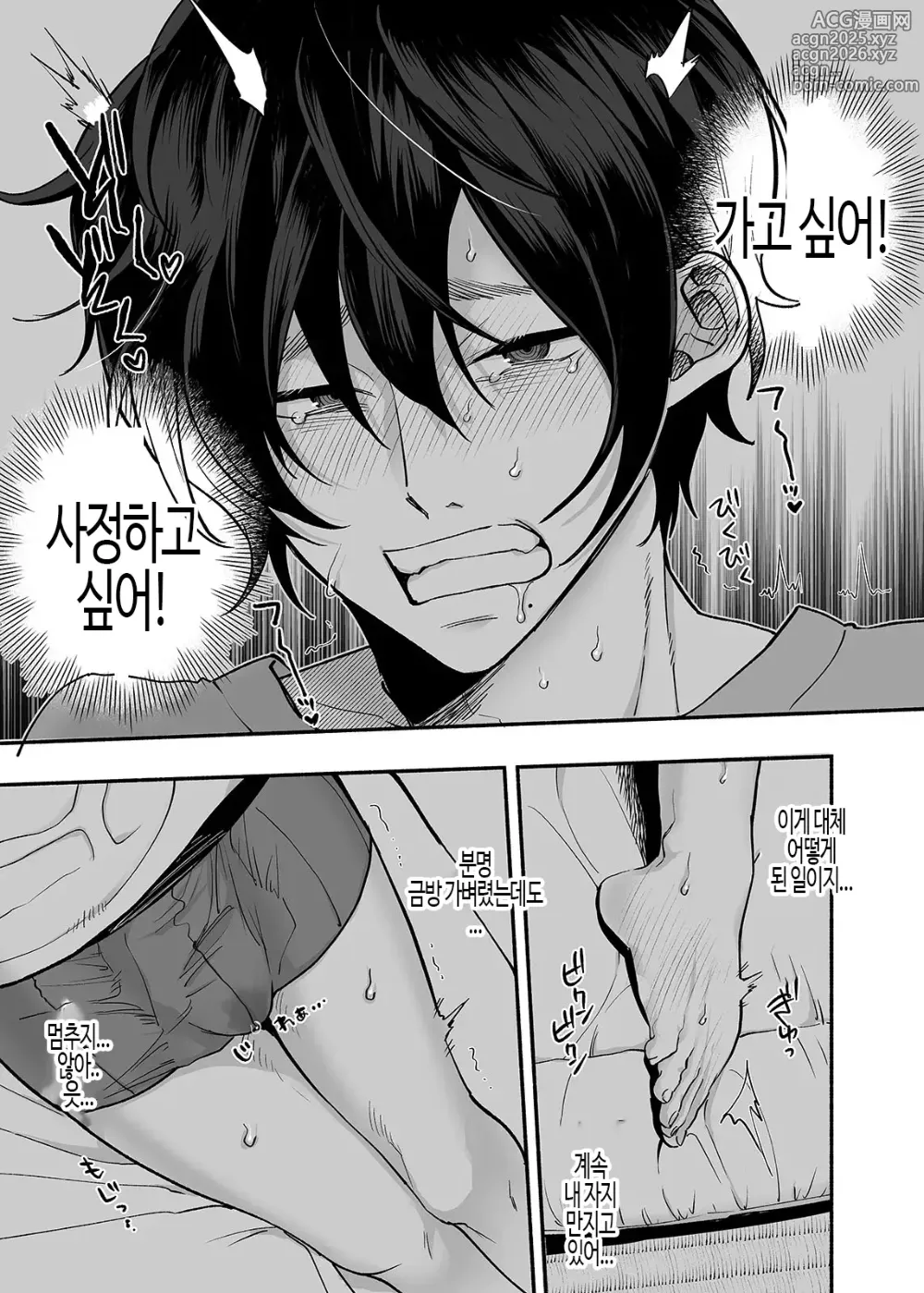 Page 10 of doujinshi 남자 유령이 사는 아파트 ~ 논케가 아닌 내가 휘둘릴리가 없어 ~