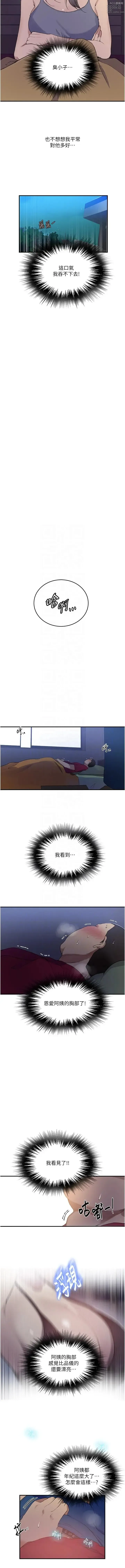 Page 17 of manga x.com/exterio001 秘密教学/The Class Of The Secret 181-241