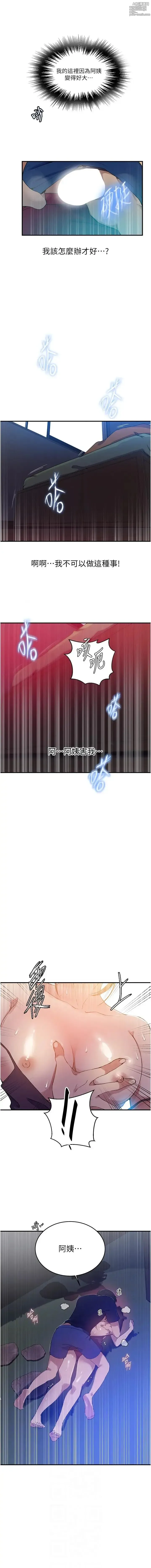 Page 18 of manga x.com/exterio001 秘密教学/The Class Of The Secret 181-241