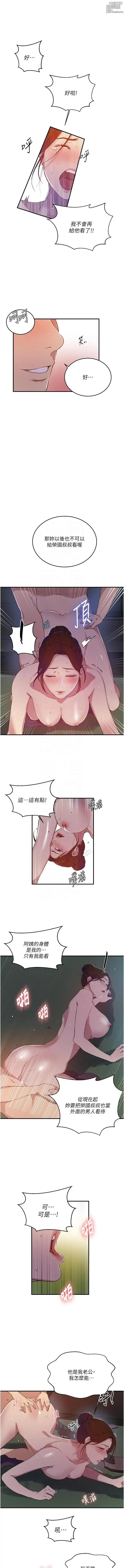 Page 22 of manga x.com/exterio001 秘密教学/The Class Of The Secret 181-241
