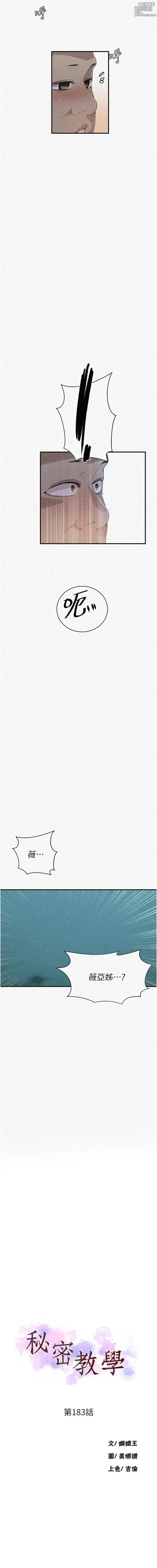 Page 26 of manga x.com/exterio001 秘密教学/The Class Of The Secret 181-241