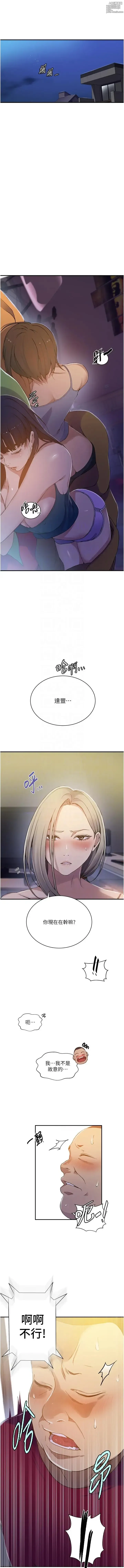 Page 27 of manga x.com/exterio001 秘密教学/The Class Of The Secret 181-241