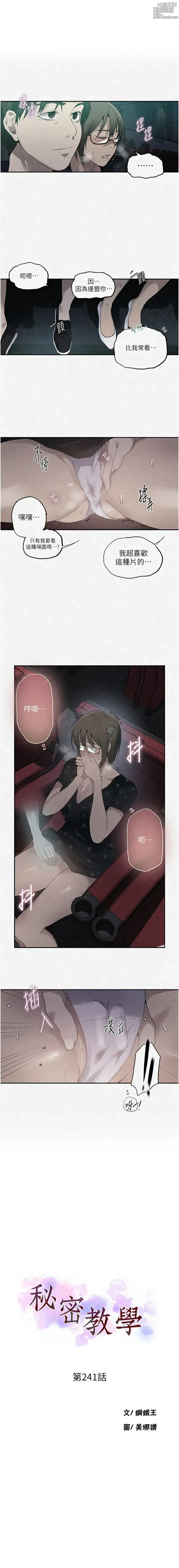 Page 611 of manga x.com/exterio001 秘密教学/The Class Of The Secret 181-241