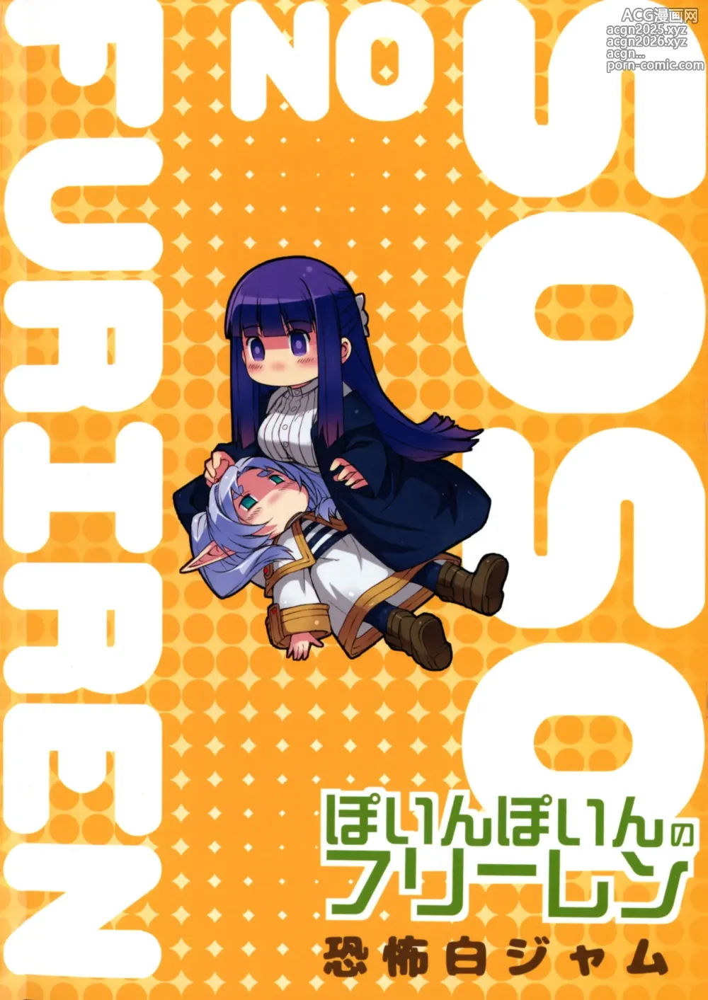 Page 2 of doujinshi Poin Poin no Frieren