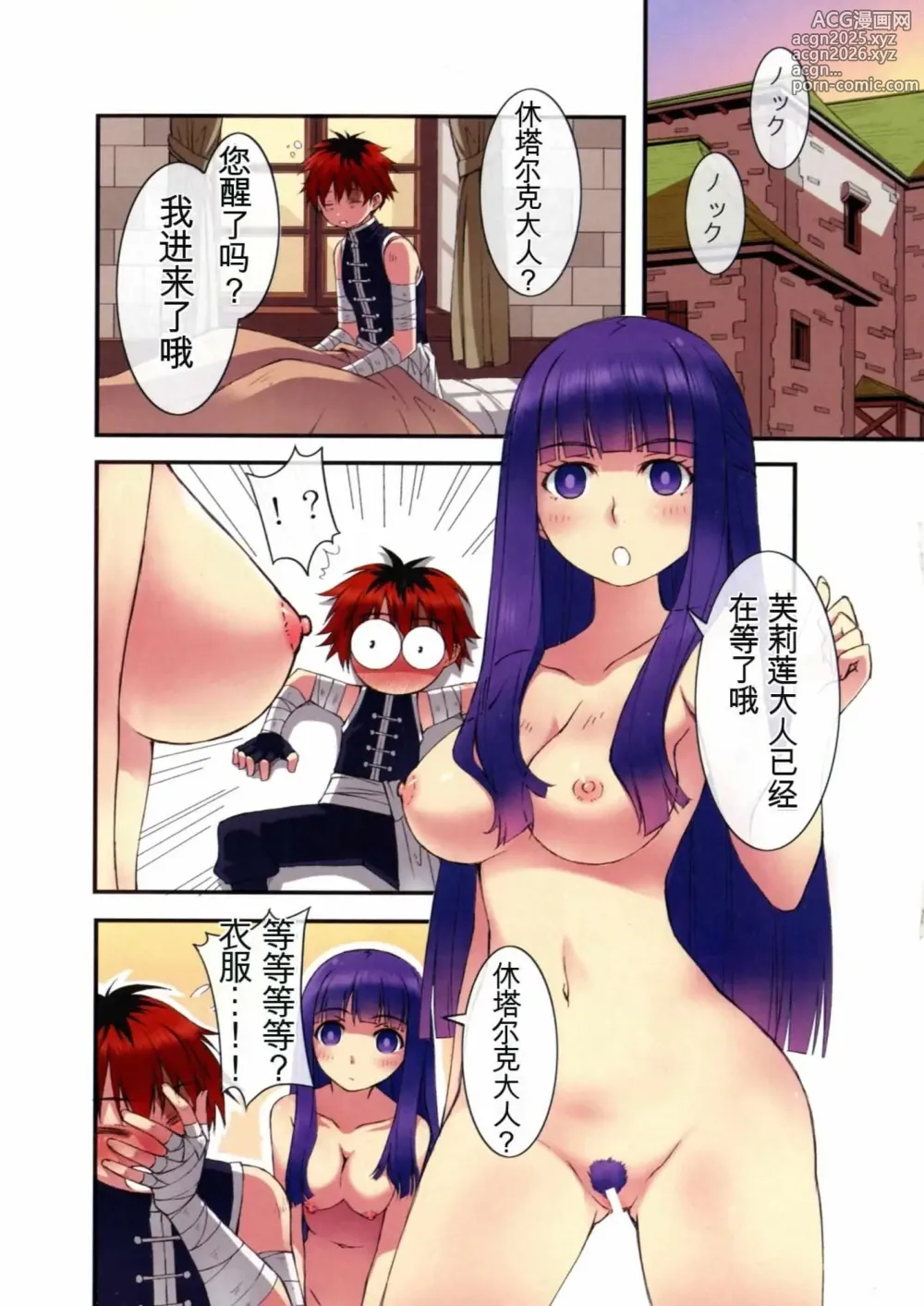 Page 4 of doujinshi Poin Poin no Frieren