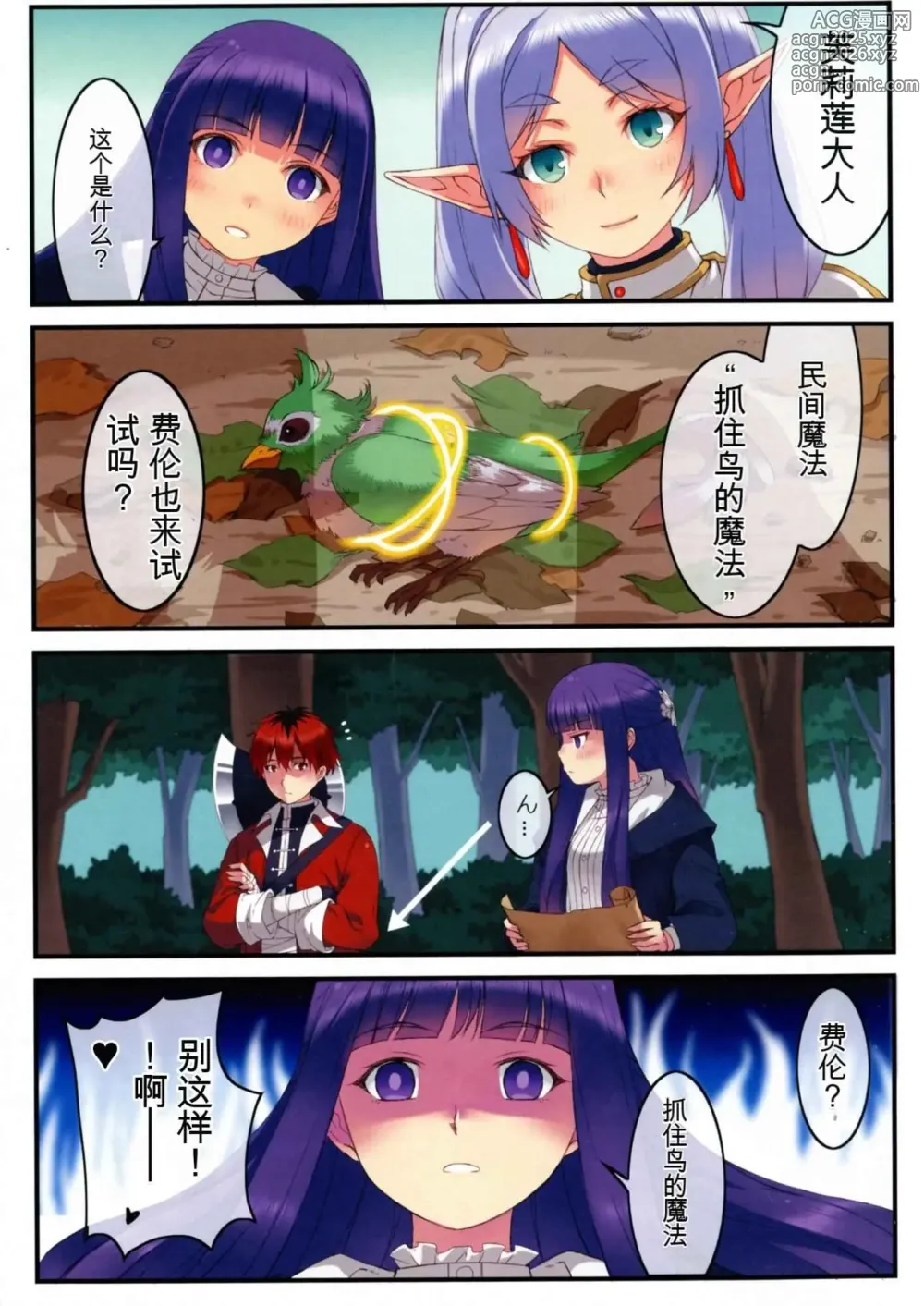 Page 7 of doujinshi Poin Poin no Frieren