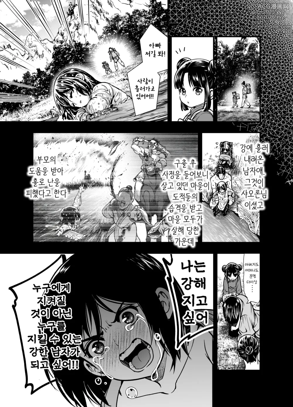 Page 11 of doujinshi 최강자의 동정졸업 ~최강의 남자가 동정을 버렸더니 절륜한 야수였습니다~
