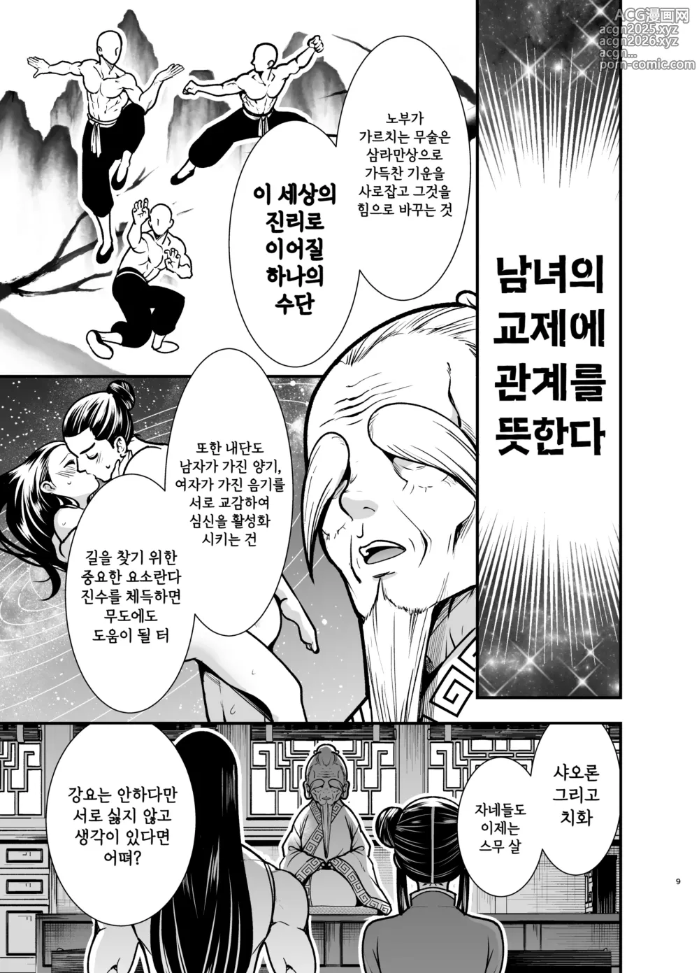 Page 9 of doujinshi 최강자의 동정졸업 ~최강의 남자가 동정을 버렸더니 절륜한 야수였습니다~