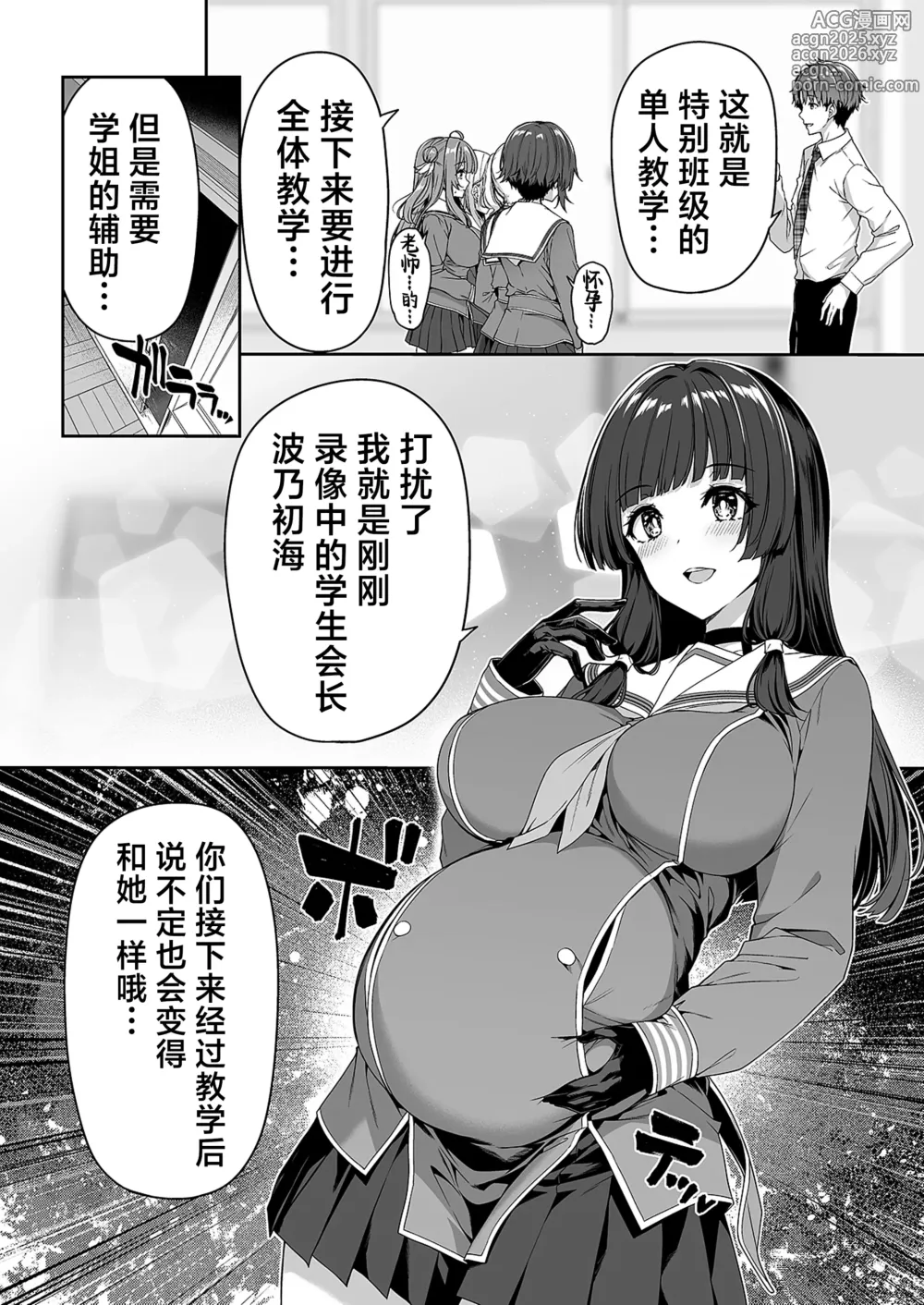 Page 15 of doujinshi 逆转世界的风俗学园