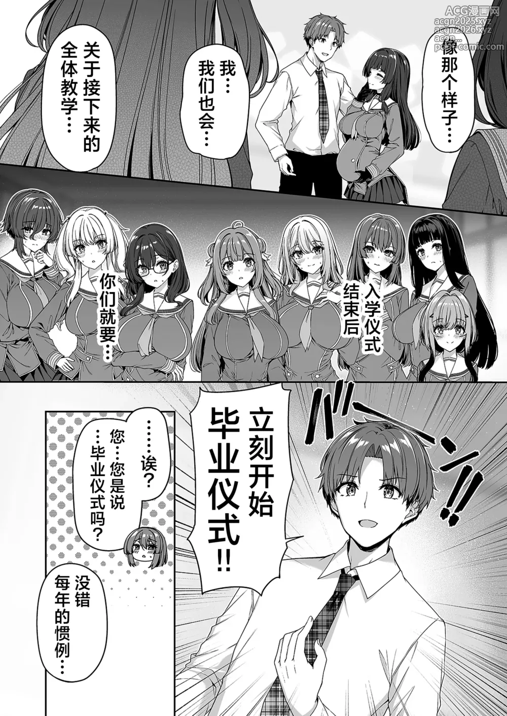 Page 16 of doujinshi 逆转世界的风俗学园