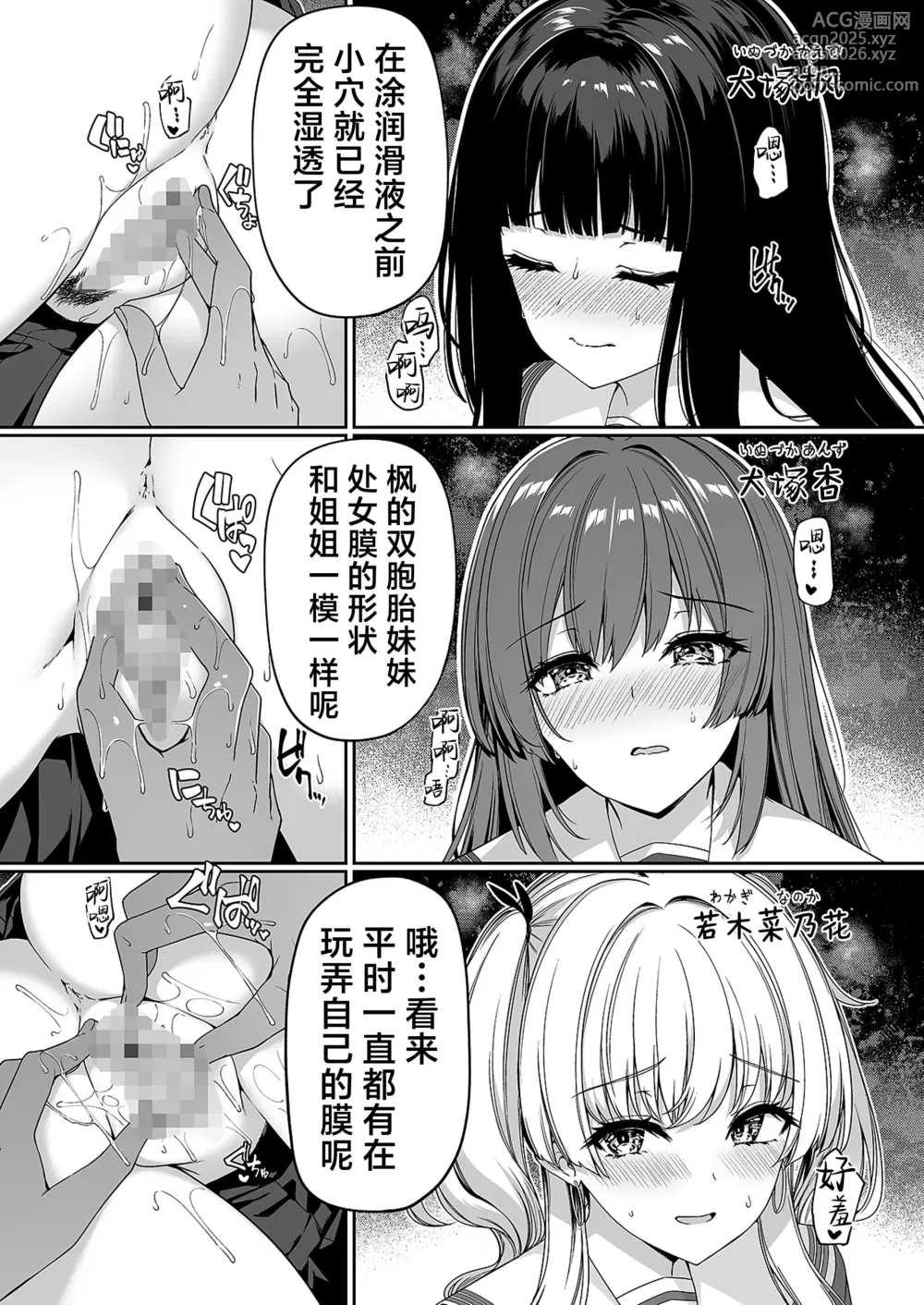 Page 20 of doujinshi 逆转世界的风俗学园