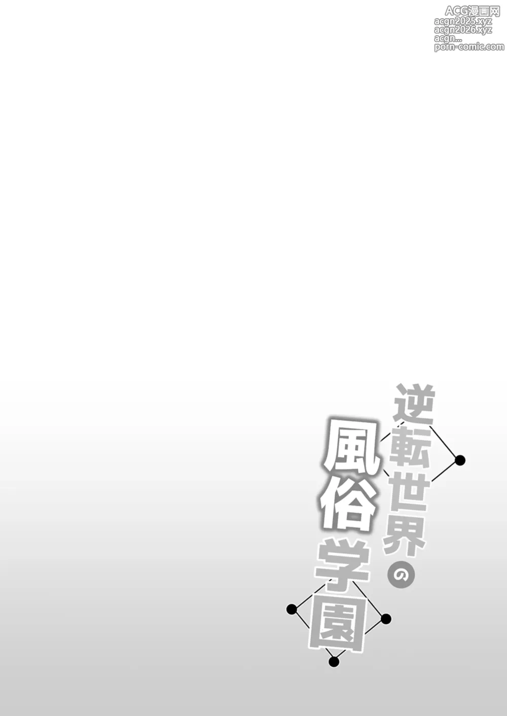 Page 3 of doujinshi 逆转世界的风俗学园