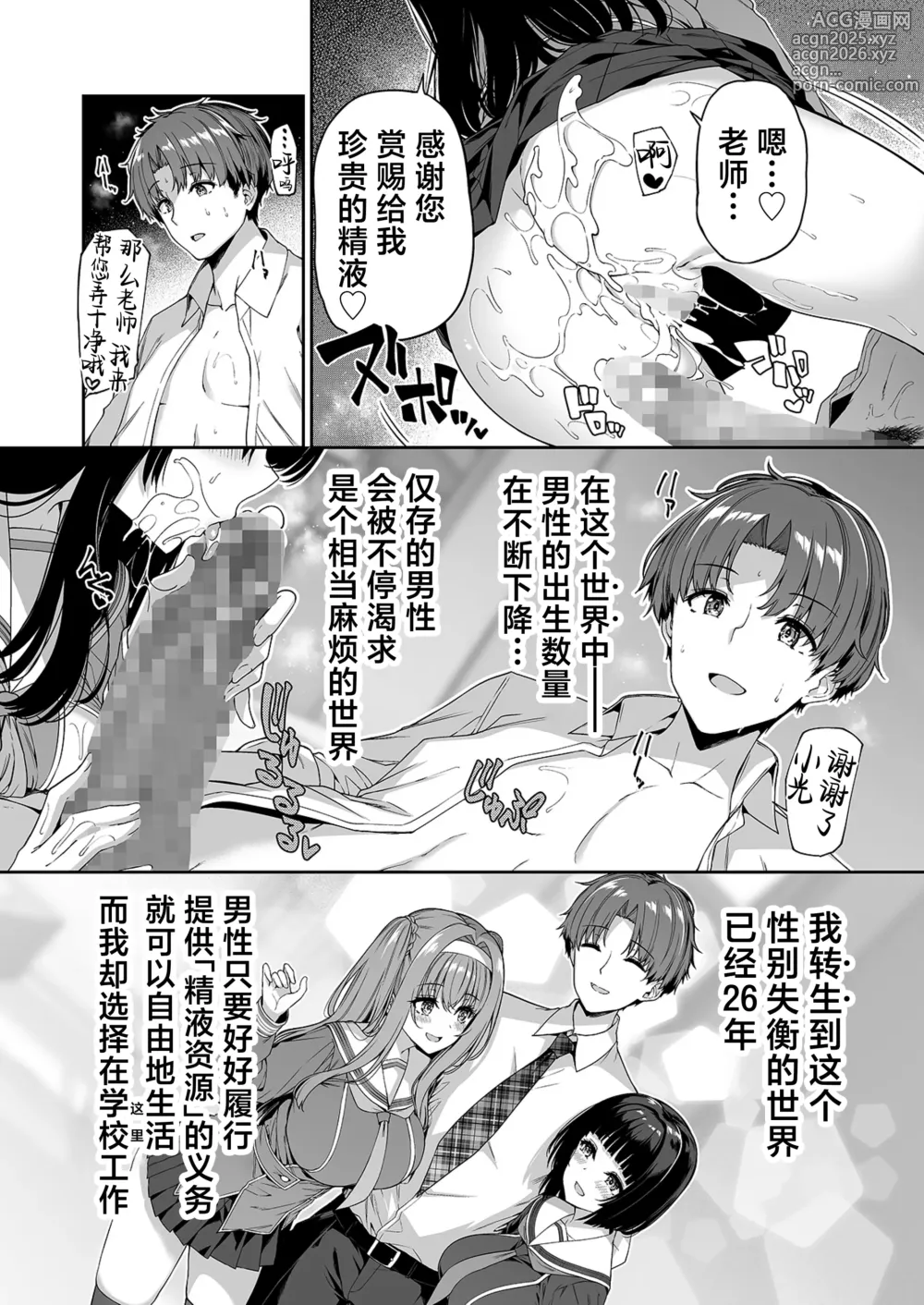 Page 5 of doujinshi 逆转世界的风俗学园