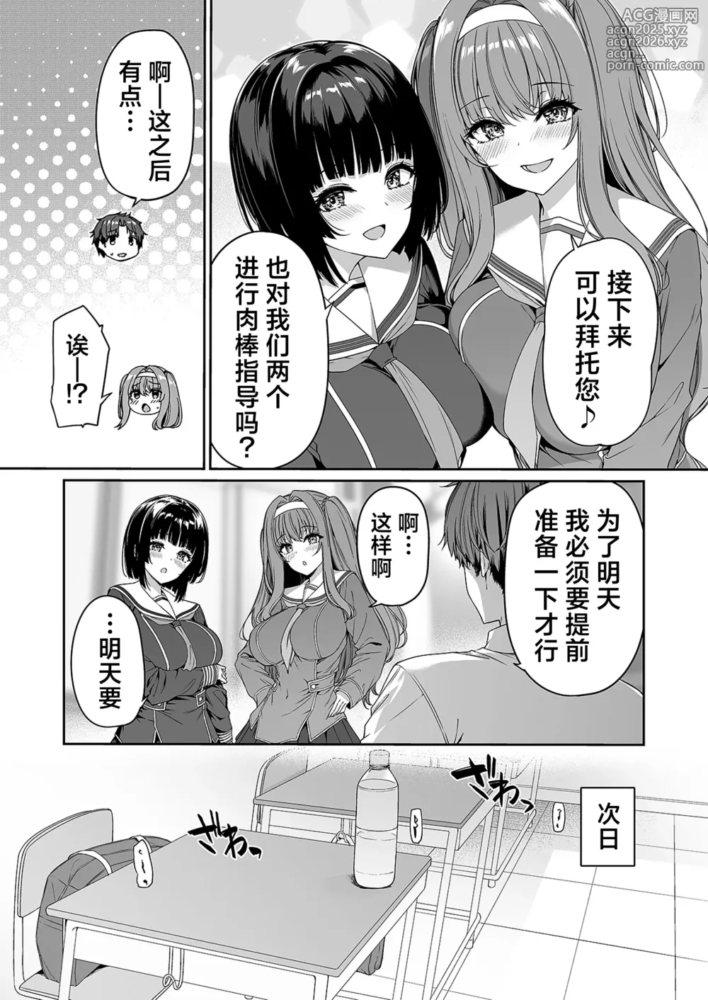 Page 8 of doujinshi 逆转世界的风俗学园