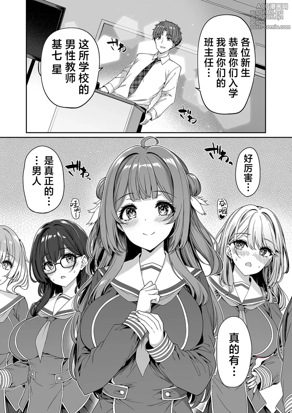 Page 9 of doujinshi 逆转世界的风俗学园