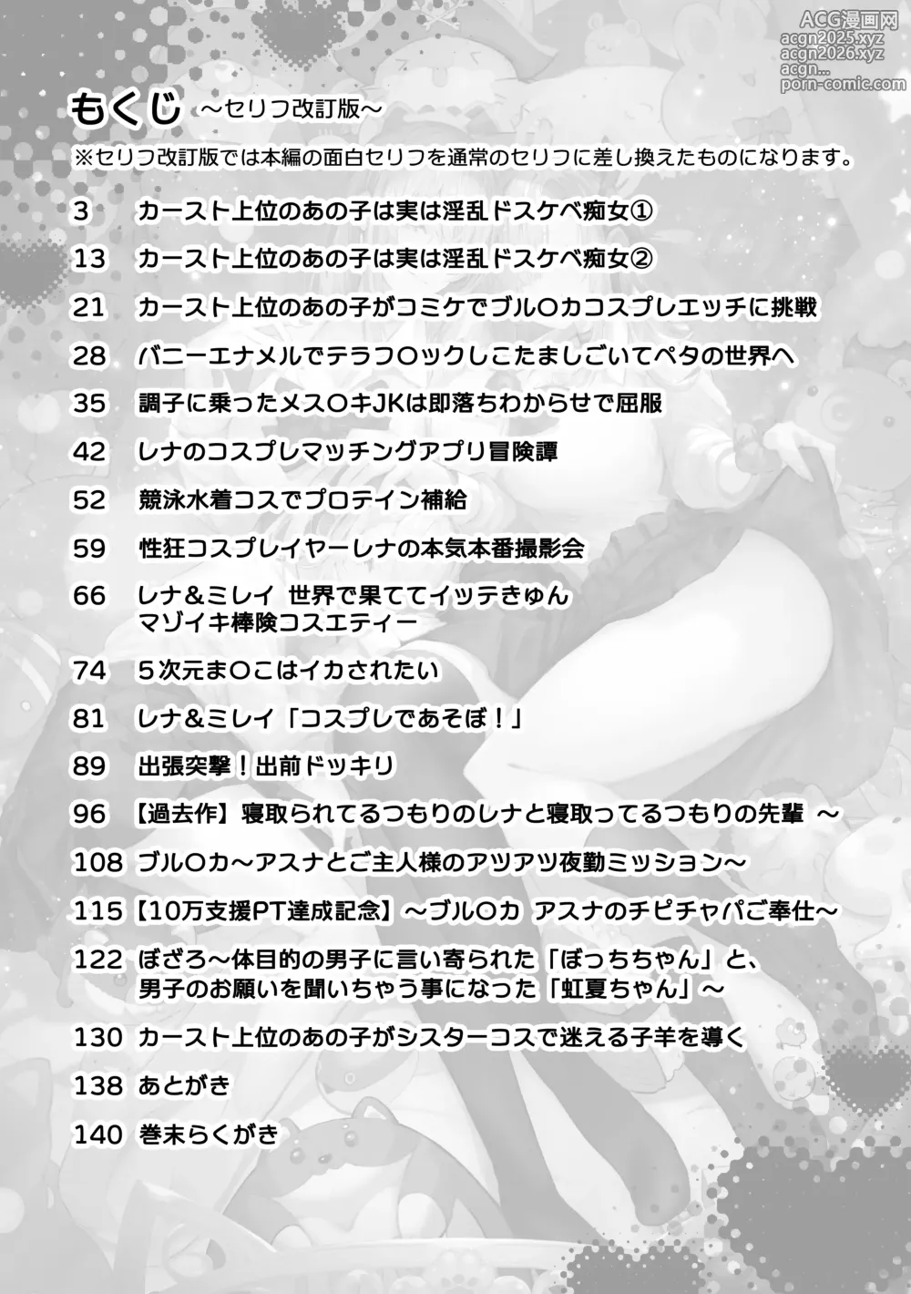 Page 2 of doujinshi La Chica más Top de mi Clase en Realidad es una Puta Lasciva
