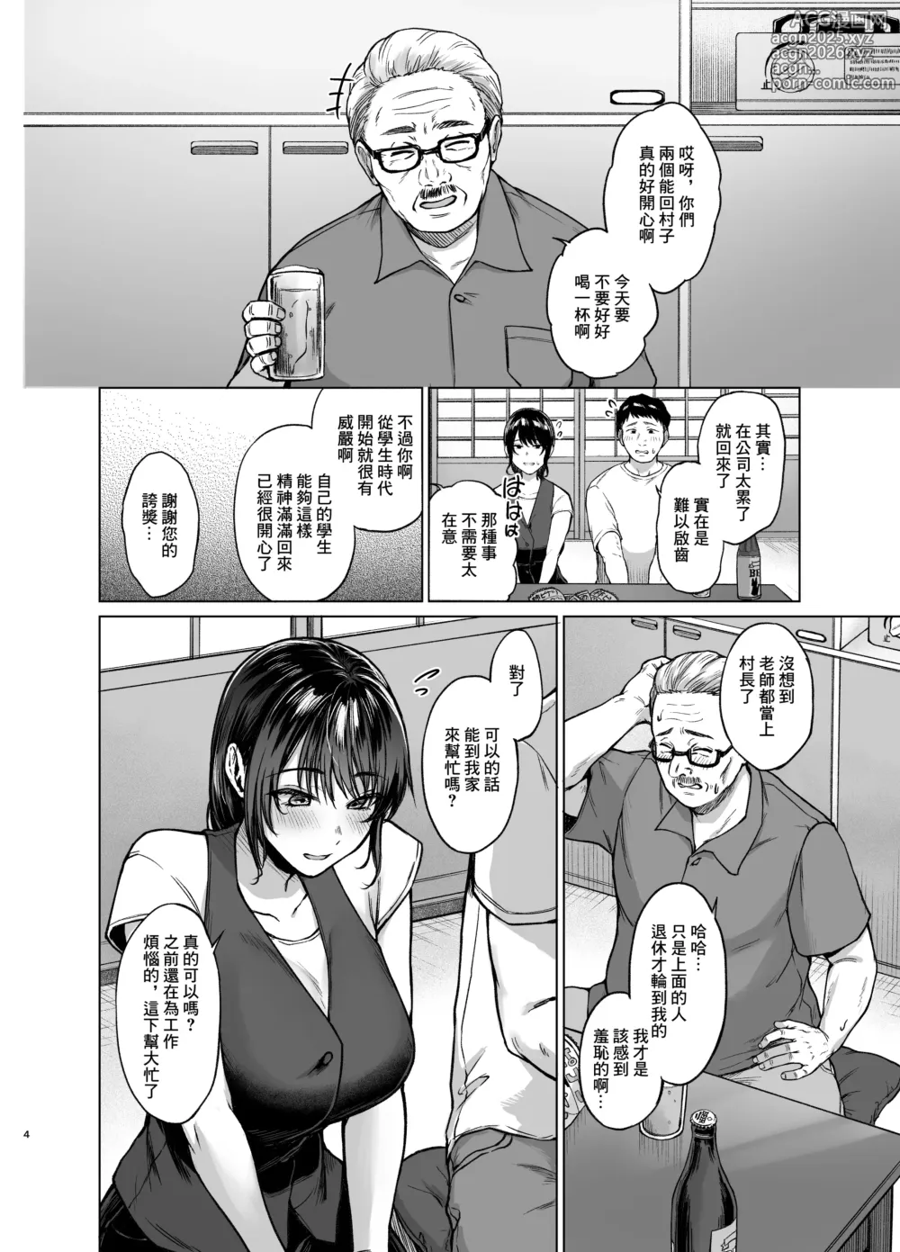 Page 3 of doujinshi 夏・田舎帰りのお手伝い