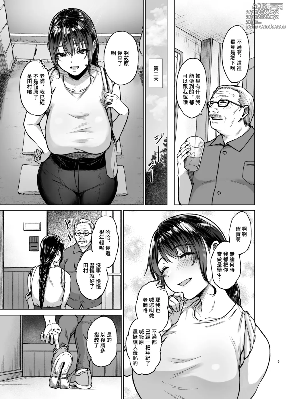 Page 4 of doujinshi 夏・田舎帰りのお手伝い