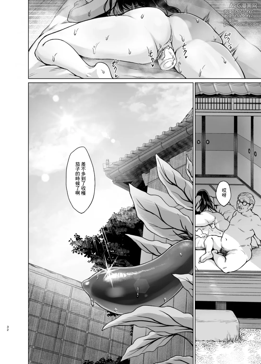 Page 31 of doujinshi 夏・田舎帰りのお手伝い