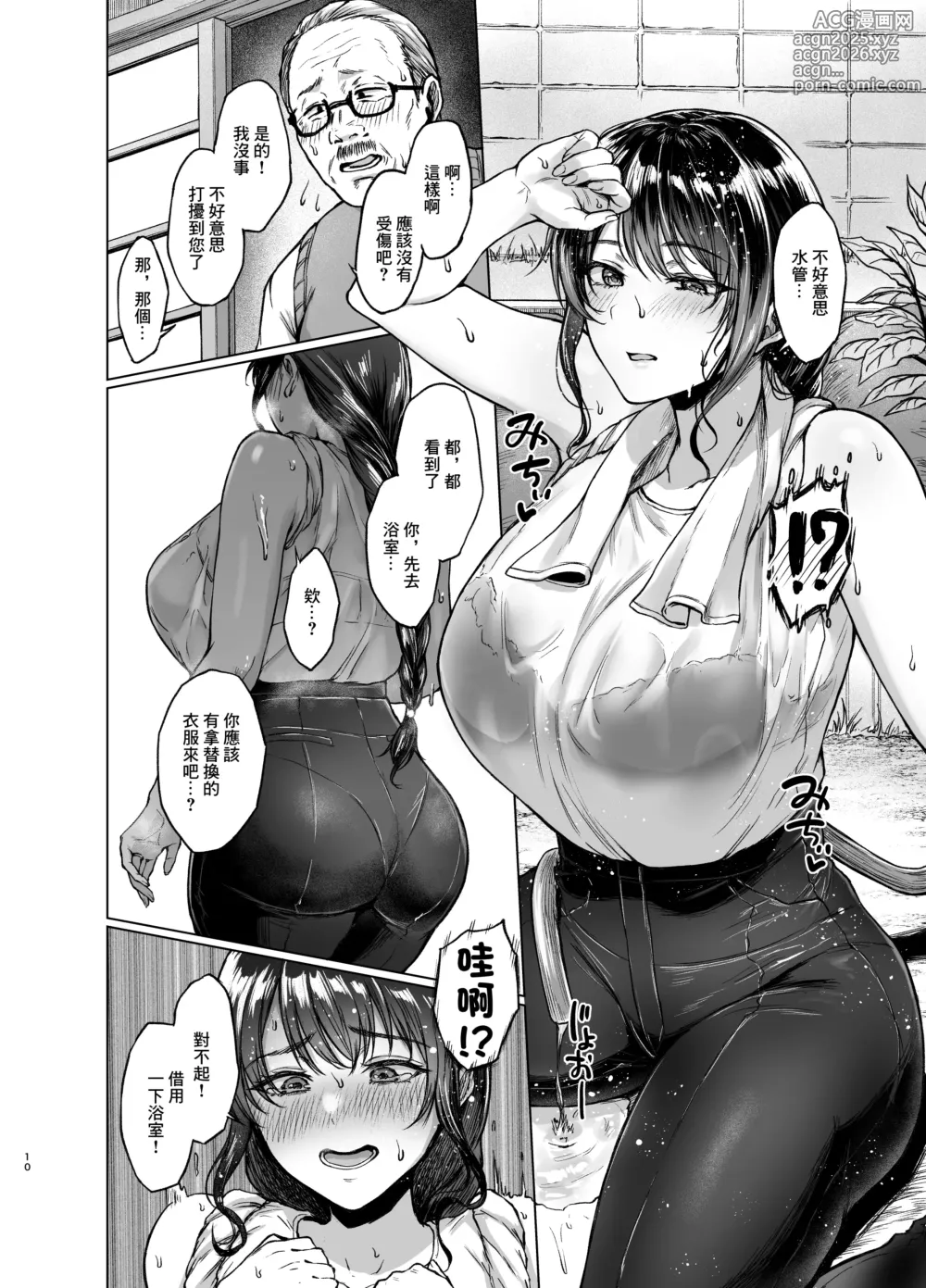 Page 9 of doujinshi 夏・田舎帰りのお手伝い