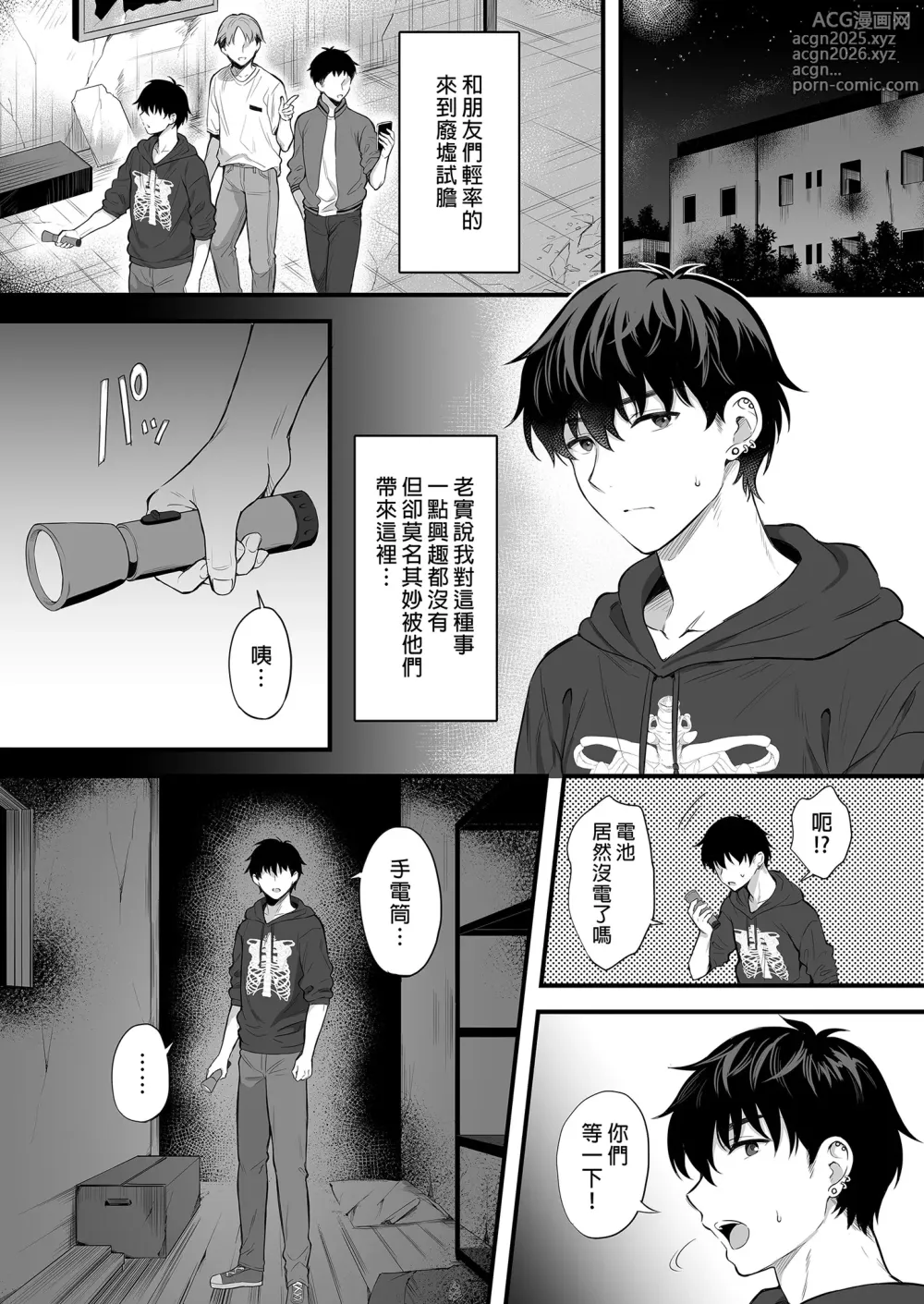 Page 3 of doujinshi 廃墟で地雷女子と夜中じゅう中出しセックスした話1~2