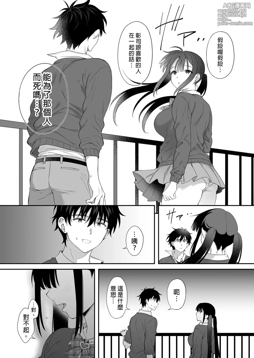 Page 87 of doujinshi 廃墟で地雷女子と夜中じゅう中出しセックスした話1~2