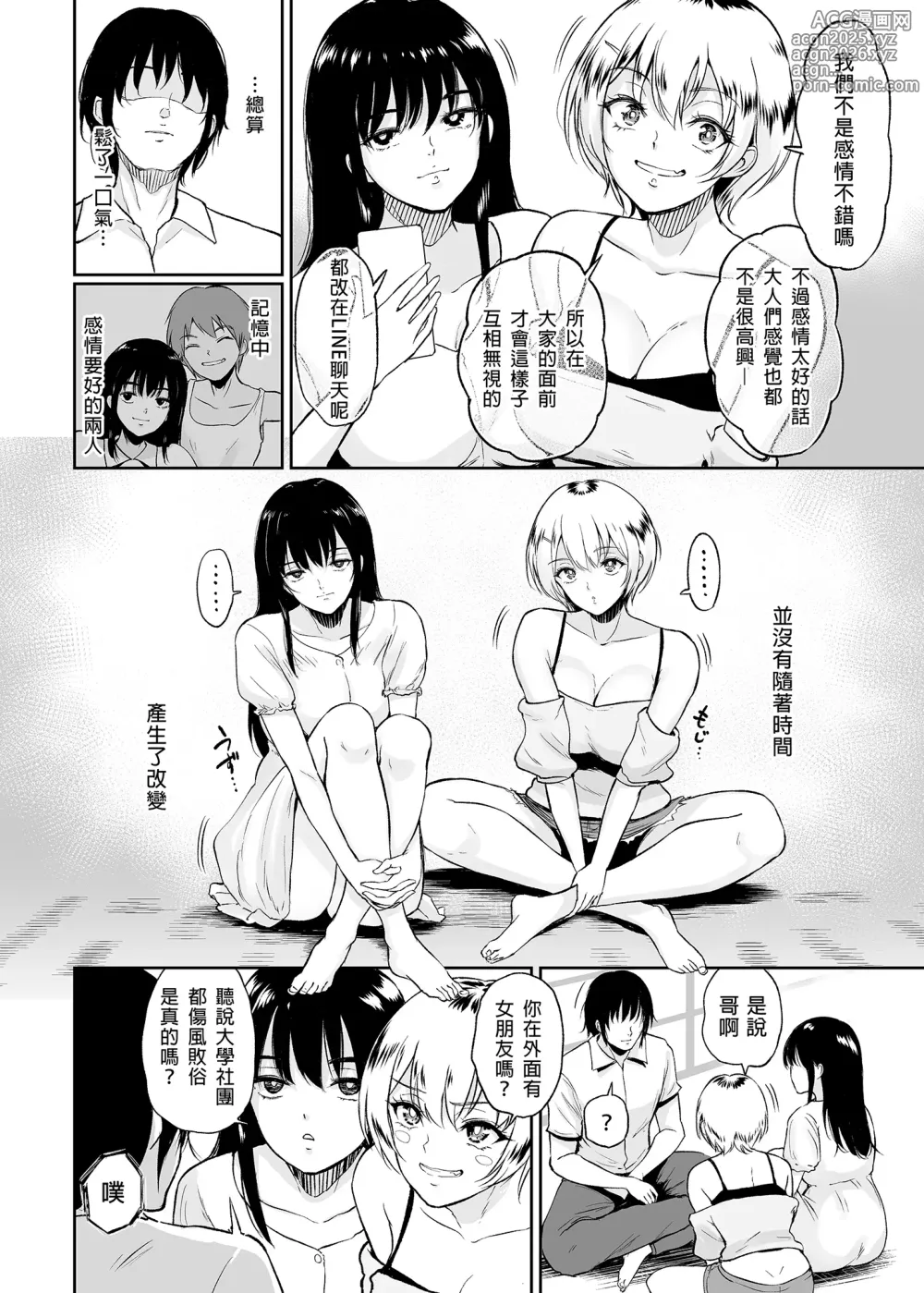 Page 11 of manga いとことー田舎で再会したむちむち娘二人との種付け交尾記録