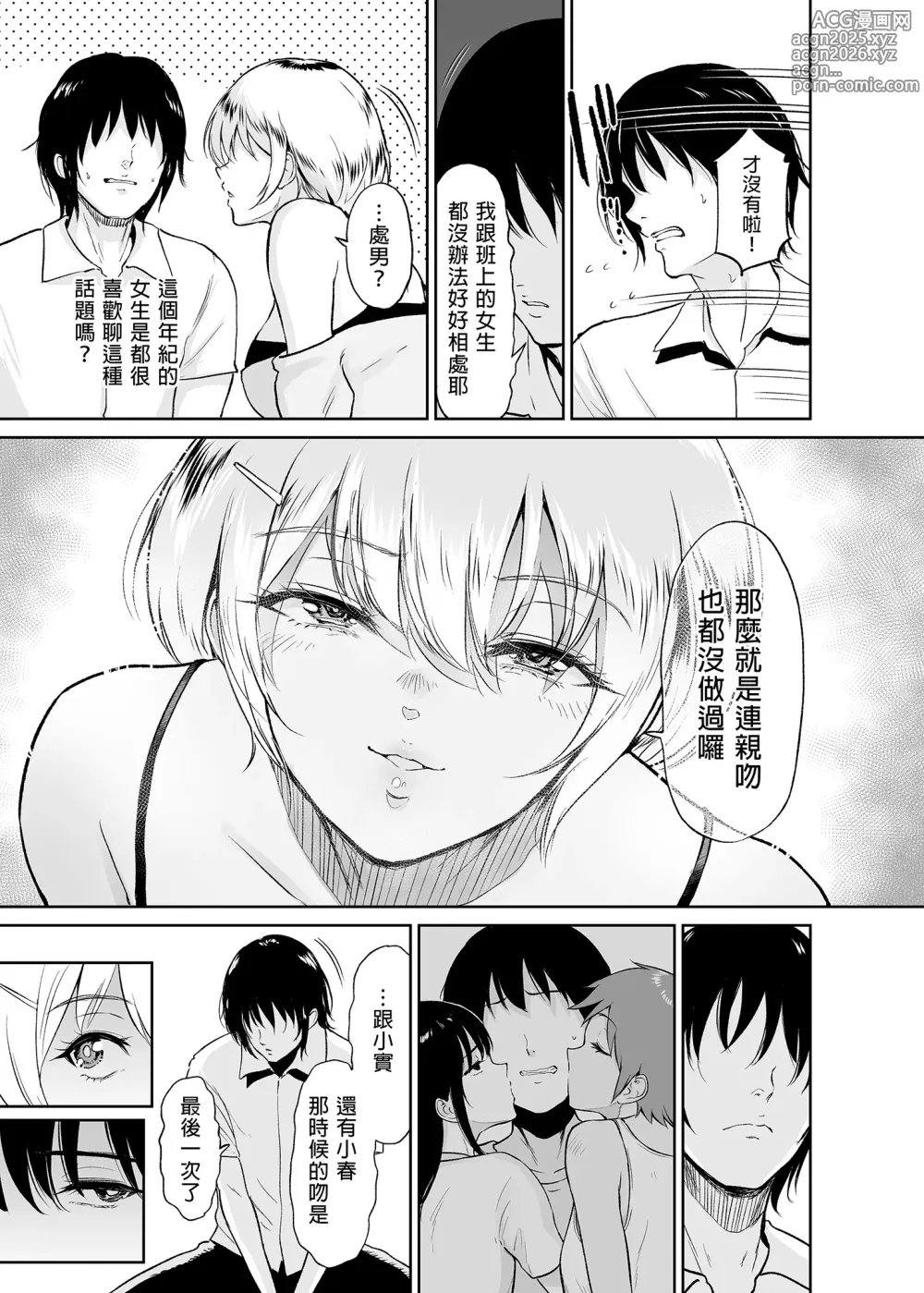 Page 12 of manga いとことー田舎で再会したむちむち娘二人との種付け交尾記録